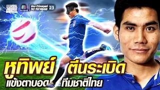 อาการตาบอดที่เกิดขึ้นกับเต๋าเริ่มต้นจากอะไร