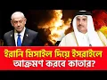 Download Lagu কাঁধে কাঁধ মিলিয়ে ল/ড়/বে ই/রা/ন-কা/তা/র?  Nagorik TV