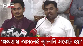 কতক্ষণ বিদ্যুৎ থাকবে কোথাও কোথাও সেটা বলে দেওয়া হচ্ছে: সারোয়ার তুষার | DBC NEWS