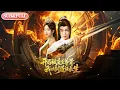 Download Lagu 【全集FULL】《开局被废至尊骨，我以剑道证长生》| ENG SUB | 夏玄子\u0026李媛菁#热门短剧 #薄荷听书 #cdrama #latest #都市 #重生 #逆袭 #现代 #甜宠