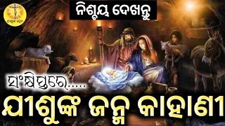 christmas story odia christmas message
