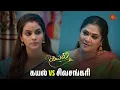 Download Lagu கயல் மேல அப்படி என்ன வன்மம்? | Kayal - Semma Scenes | 15 Nov 2024 | Tamil Serial | Sun TV