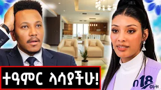 አነጋጋሪው ቤት ገባሁ! | የሞዴሏ ቅንጡ ህይወትና ቤት! | Dema Hope #marakiweg #lifestyle