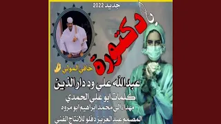 يادكتوره دندنها