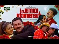 Download Lagu കൊതിതീരാത്ത പ്രണയ ഗാനങ്ങൾ..| Malayalam Movie | Love Songs | All time Favourite Songs | Video Jukebox