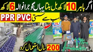Gujranwala PVC PPRC HD Factory | PPRC Factory in Pakistan | PPRC fitting pipe in Pakistan