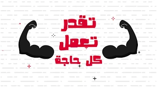                                      انت تقدر    كلمات اغنية دندنها