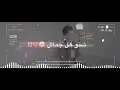 فهد بلاسم - ممكن سؤال 2020 (حصرياً)🥰 Fahd Balsam - Mumkin Sual|حالات واتس اب 2020