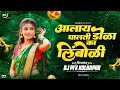 Lagu Tu Mazi Manjuli dj song | Alay Dola ghalti ka limboli - Dj PFX Kolhapur | मंजुळी तुला बी आलाय डोळा