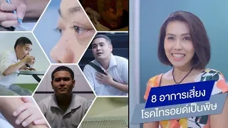  มือสั่นและใจสั่นเกี่ยวข้องกับโรคไทรรอยด์เป็นพิษอย่างไร 