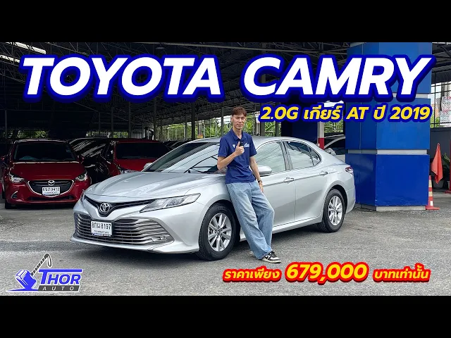 TOYOTA CAMRY 2.0G ปี 2019