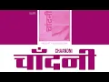 Download Lagu Chaandni - Sufr Lyrics [HIN/ROM/ENG]