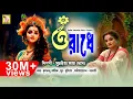 Download Lagu ও রাধে || সূচরিতা সাহা দাস || RADHE TOMAY BARE BARE || SUCHARITA SAHA DAS || RS MUSIC