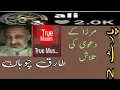 Download Lagu علی براڈ 2 گیلا تیتر +ملک طلعت+طارق چوہان دعوی کی تلاش