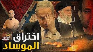 فضيحة تسريبات بالصور لرئيس جهاز الموساد بعد اختراق وزارة الدفاع 