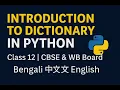 Introduction to Dictionary in Python Class 12 CBSE WB Board Bengali English Tutorial