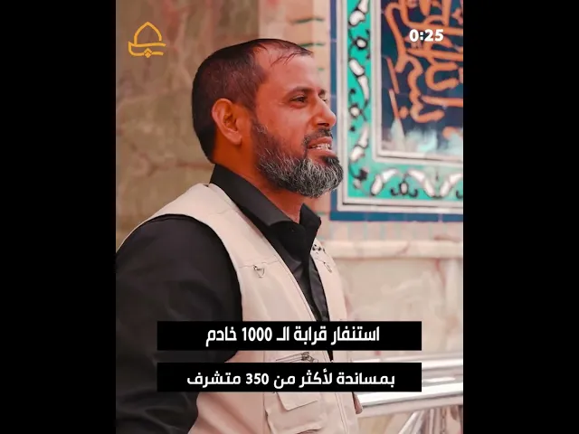 ⁣بمشاركة أكثر من 1000 خادم و350 متشرفًا .. المباشرة بتنفيذ الخطة الخدمية الخاصة بذكرى رحيل الرسول(ص)