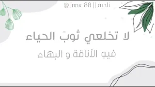 لا تسمحي أبد ا لهم   كوني كشيء مختلف بصوت الأخ عثمان مفت دندنها