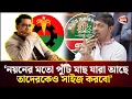 Lagu আমি চেষ্টা করবো সব আসনের গডফাদারদের চিহ্নিত করে দেওয়ার জন্য | Nasiruddin Patwary | Channel 24