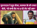 Download Lagu AR Murugadoss ने Sikandar के पिटने का ठीकरा Salman Khan पर फोड़ा, Ayan बोले- वो लेट होने पर बताते थे