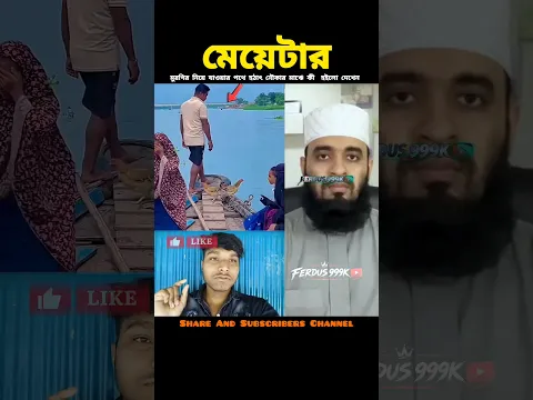 লোকটার সাথে কী হইলো দেখুন #shorts #islamicvideo #shortsfeed