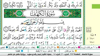 ايمن سويد سورة الكهف مكتوبة دار المعرفة جديد 