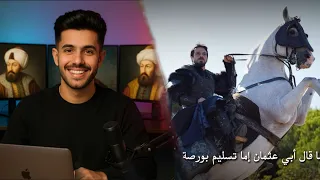 مقدمة اورهان وبداية نارية 