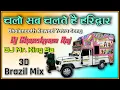 Download Lagu Chalo Sab Chalte hai Haridwar || Kawad Song  || Dj Ghanshyam Raj_3d Brazil Mix