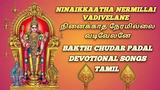 ninaikatha neramillai vadivelane bakthi devotional padalgal murugan tamil malaysia vadivel