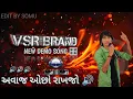 Lagu vsr brand song ashok thakor dj remix 🎛️🎧 vsr brand song ❤️‍🔥 vsr demo 🔊☠️