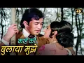 Download Lagu Kahe Ko Bulaya Mujhe Balma 💕 | Lata Mangeshkar \u0026 Mohammed Rafi | 4K Evergreen Duet Hindi Songs