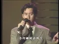 水中花    谭咏麟