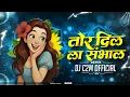 Lagu Tor Dil La Sambhal !! Cg Song Dj Remix !! Mongra Vishwakarma !! Dj C2M Official 