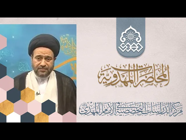 ⁣الإمام المهدي (عجّل الله فرجه) العالم الذي علمه لا يبيد - السيد علاء الموسوي
