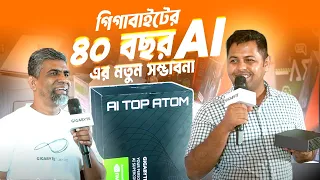 গিগাবাইটের ৪০ বছরের প্রযুক্তির যাত্রা | GIGABYTE 40 Years of Ever-lution | AI TOP ATOM