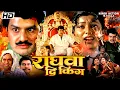 Download Lagu राघवा दी किंग Raghva The King हिंदी डब्ड एक्शन मूवी | बालकृष्ण | ब्रह्मानंदम और मीना हिंदी डब्ड मूवी