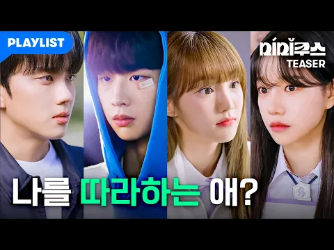 누가 진짜이고 가짜인지 헷갈리기 시작했다 [미미쿠스] 티저