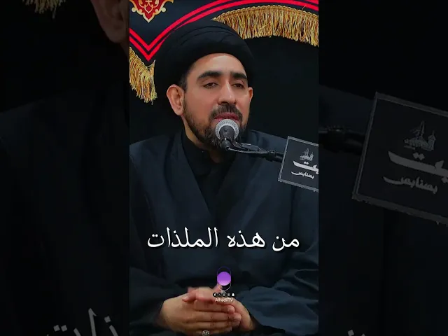 ⁣هناك شهوات هناك ملذات !! | سماحةالسيد حسن الخباز #اكسبلور  #تصميمي #السيد_حسن_الخباز #محرم #يافاطمه