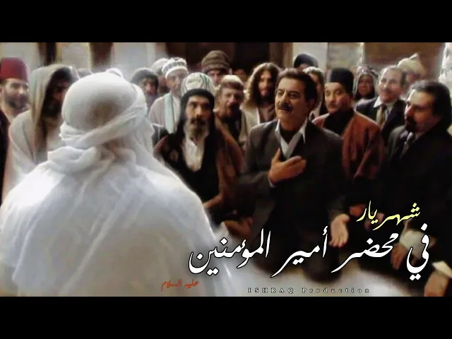 ⁣في محضر أمير المؤمنين (ع) | مقتطف مترجم من مسلسل 