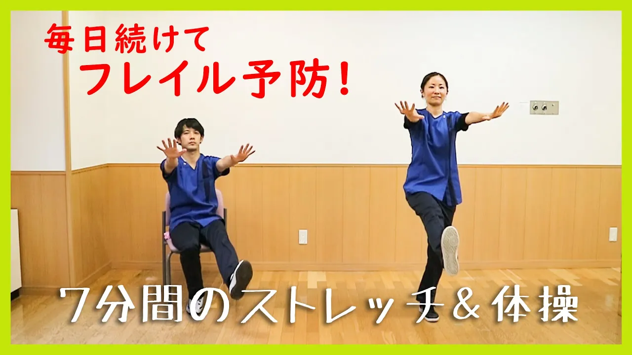 【高齢者向け】フレイルを予防する体操。健康な体と心を作り出す日々の習慣