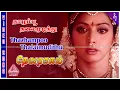 Lagu Devaraagam Tamil Movie Songs | Thazhampoo Video Song | Arvind Swamy | Sridevi | M M Keeravani