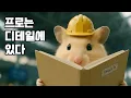 Lagu 프로의 직업 정신