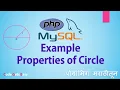 PHP Programming Tutorial Example - Properties of Circle In Marathi