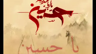 Ya Hussein! Beautiful arabic farsi nasheed