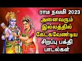 Download Lagu 2023 SRI RAM NAVAMI SPL SONGS | Lord Raman Devotional Songs | Lord Hanuman Songs | Rama Navami Songs