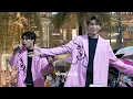 Download Lagu fancam.เพลง แฟนผมหาย : มิวกลัฟ งานSiamParagonxMewGulf