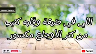 موسيقي ترنيمة هونها وعدي الأزمات Marcos Asham 