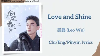 Love And Shine 吴磊 Leo Wu 在暴雪时分 Amidst A Snowstorm Of Love Lyrics 