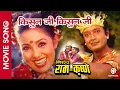Lagu Kishun Ji Kishun Ji || Mister RAM KRISHNE || Nepali Movie Song || Rajesh Hamal, Karishma Manandhar