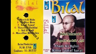 Cheb Bilal Tkoutlini Thablini الشاب بلال تقتليني تهبليني 